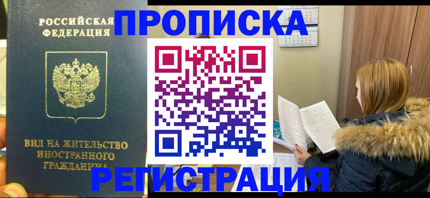 временная регистрация для школы в Урени