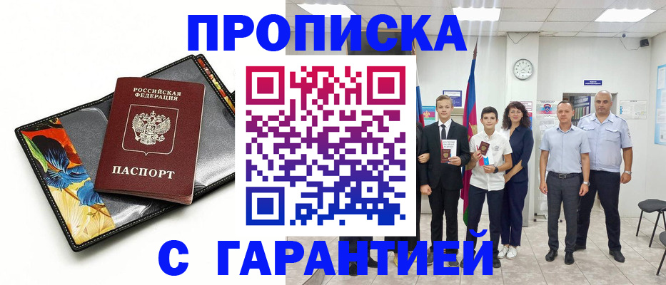 купить прописку в Урени